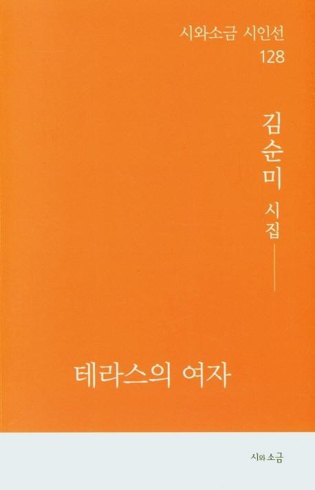 테라스의 여자