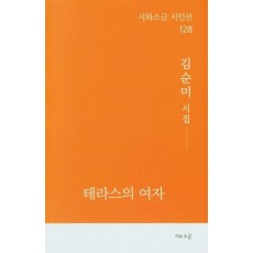 테라스의 여자