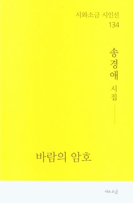 바람의 암호