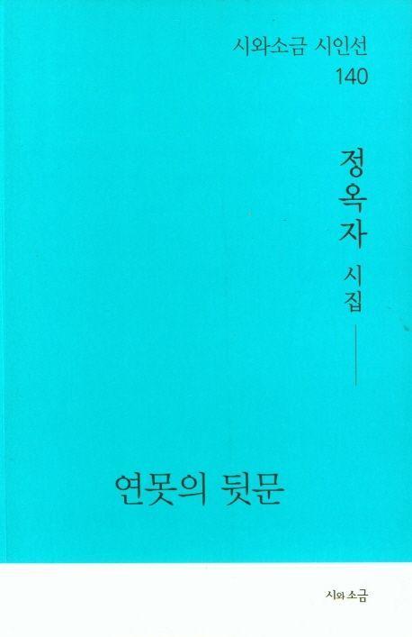 연못의 뒷문