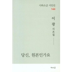 당신, 원본인가요