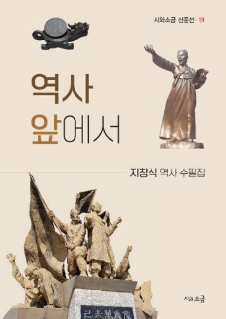 역사 앞에서