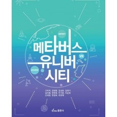 메타버스 유니버시티
