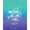 메타버스 유니버시티