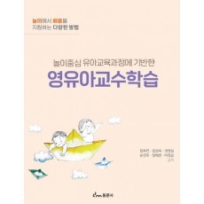영유아교수학습