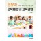 영유아 교육행정 및 교육경영