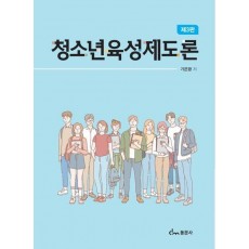 청소년 육성제도론