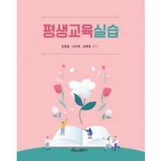 평생교육실습