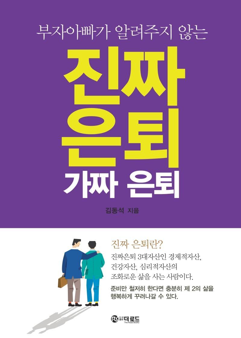 진짜 은퇴 가짜 은퇴