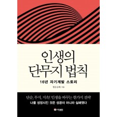 인생의 단무지 법칙