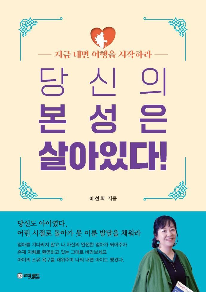 당신의 본성은 살아있다!