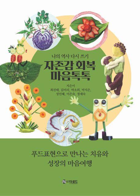 자존감 회복 마음톡톡