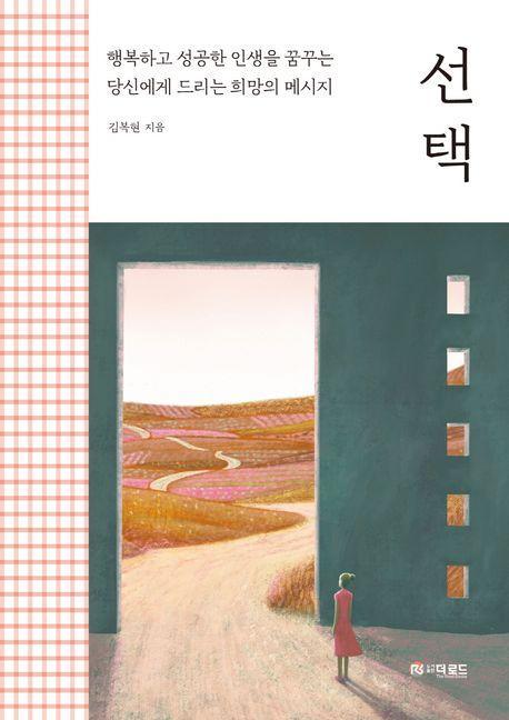 선택