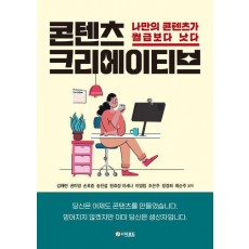 콘텐츠 크리에이티브