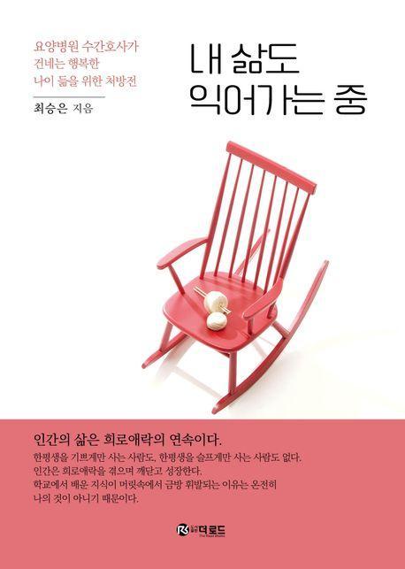 내 삶도 익어가는 중