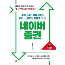 주식 고수는 투자 정보를 어디서, 무엇을, 어떻게 찾나 네이버 증권