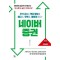 주식 고수는 투자 정보를 어디서, 무엇을, 어떻게 찾나 네이버 증권