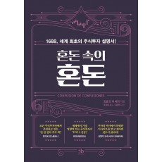 혼돈 속의 혼돈
