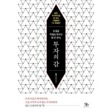 손절을 익절로 만드는 한 끗 차이, 투자의 감