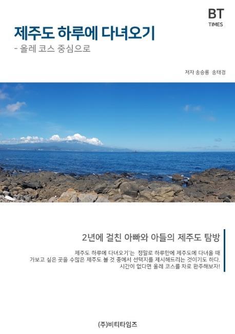 제주도 하루에 다녀오기