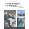 수소연료전지 산업분야 주식투자 가이드(2024)