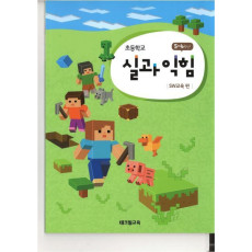 초등 실과 익힘: SW교육 편(5~6학년)