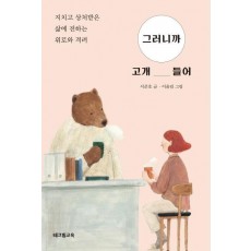 그러니까 고개들어