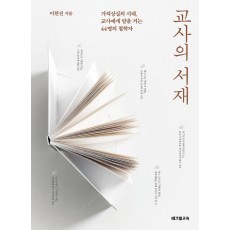 교사의 서재