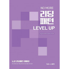 NO MORE(노모) 리딩패턴 Level Up