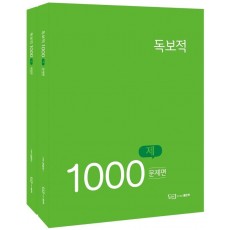 전경식 독보적 1000제