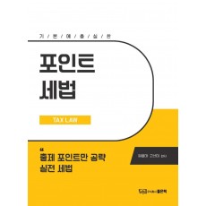 2022 포인트 세법