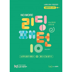 NO MORE(노모) 리딩패턴10