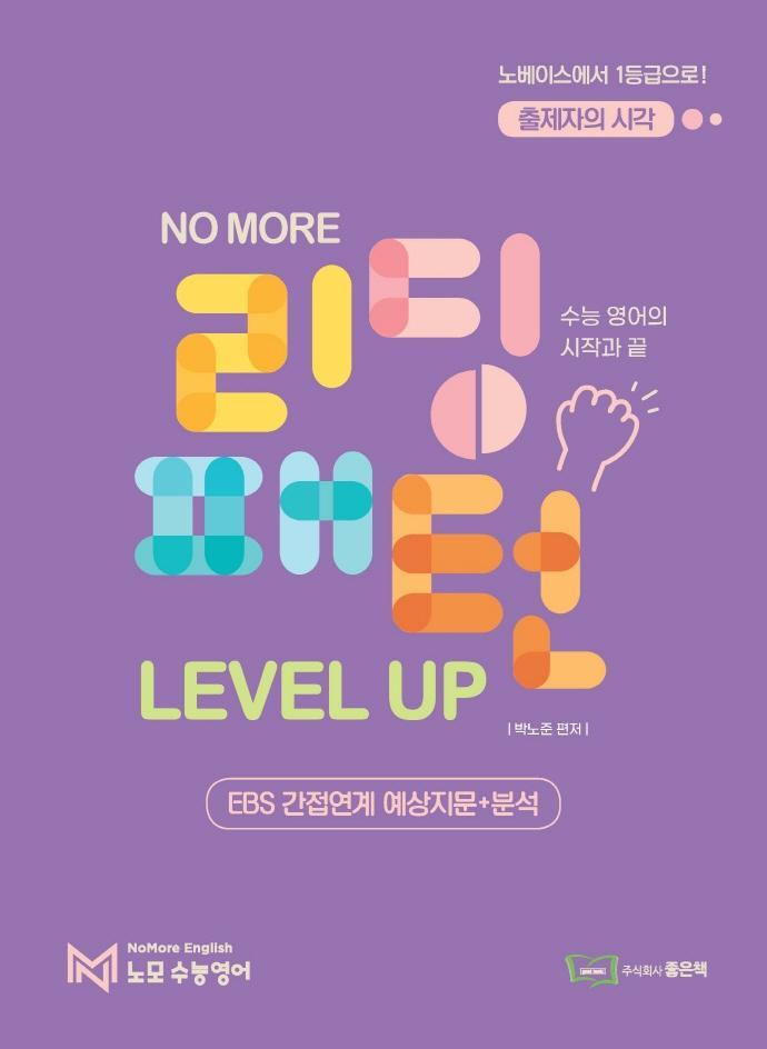 NO MORE(노모) 리딩패턴 Level Up