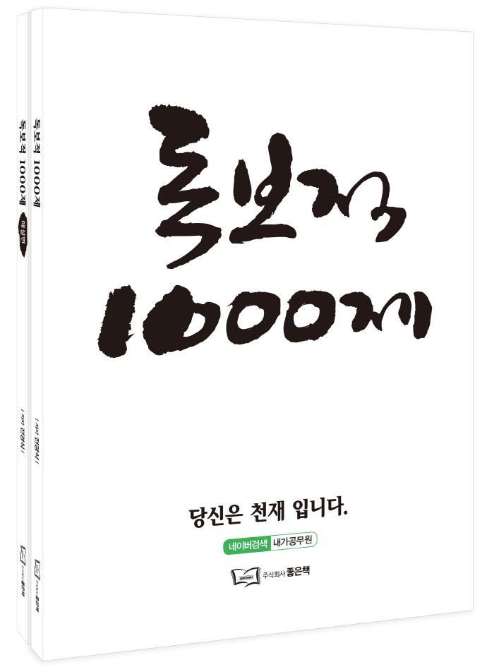 전경식 독보적 1000제