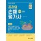 프라임 손해평가사 2차 1과목 이론편
