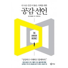 공감 선언