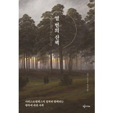 열 번의 산책