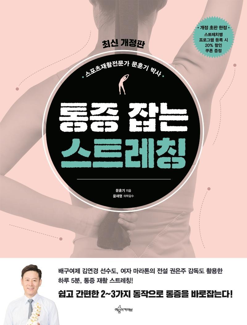 통증 잡는 스트레칭