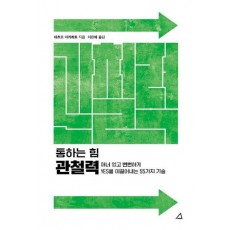 통하는 힘 관철력