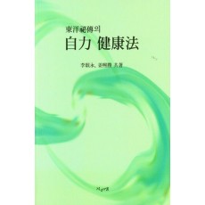 자력 건강법