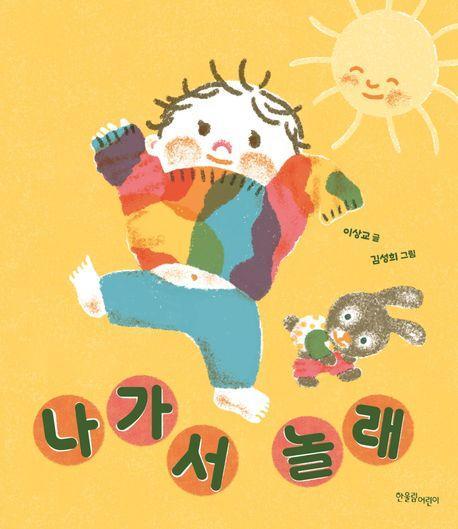 나가서 놀래