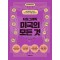 지포그래픽 미국의 모든 것