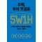 주택, 부의 첫걸음