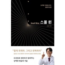 스몰 윈