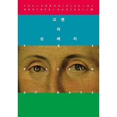 고행의 순례자