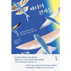 바다의 천재들