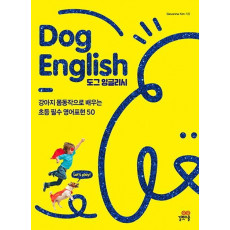 Dog English(도그 잉글리시)