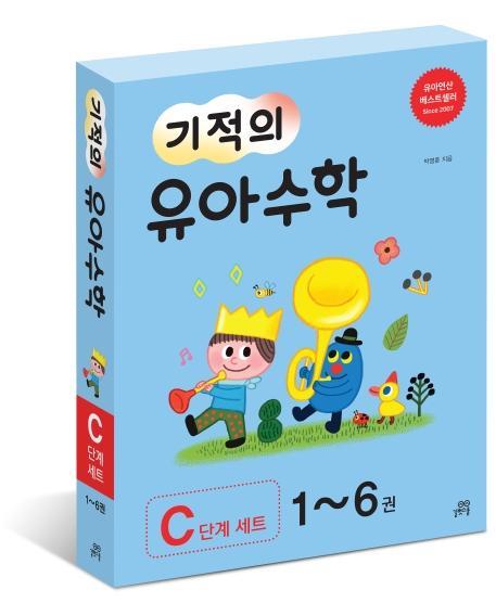 기적의 유아 수학 C단계 세트