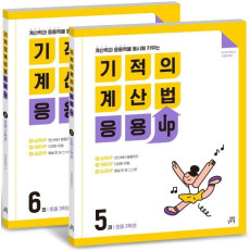 기적의 계산법 응용UP 3학년 세트