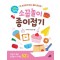 1분 뚝딱! 소꿉놀이 종이접기